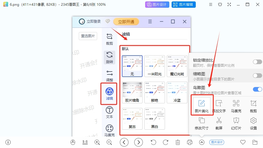 2345看图王官网版