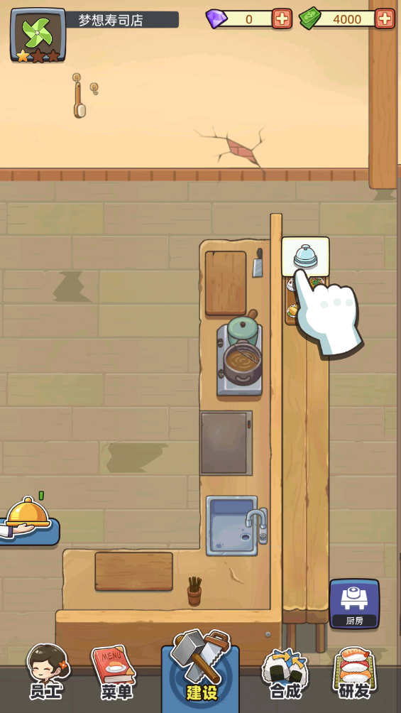 梦想寿司店折相思