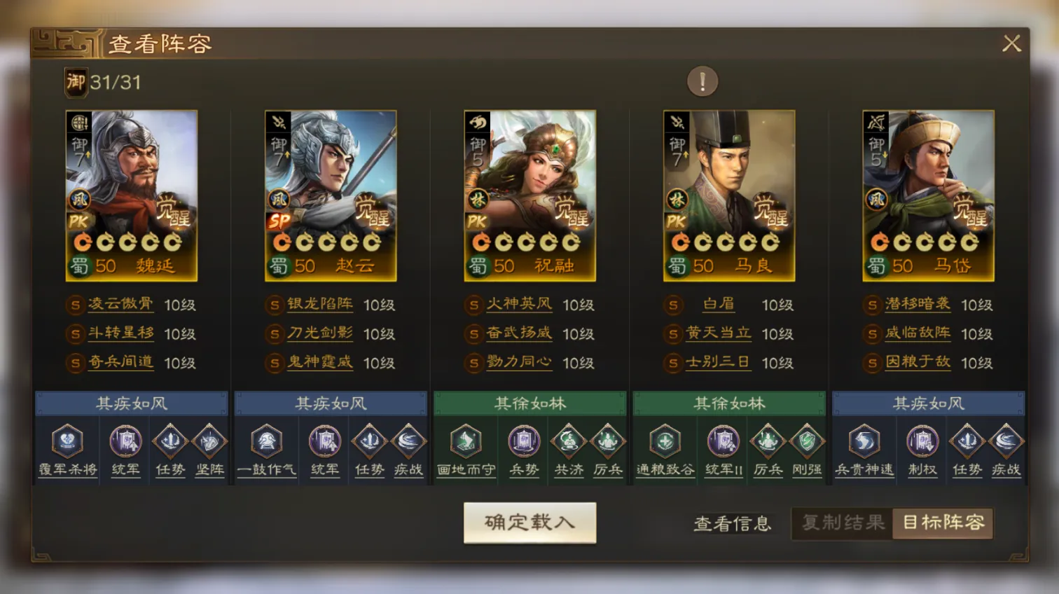 新武将大世界阵容分享3