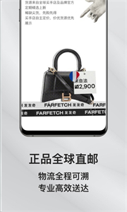 farfetch购物平台
