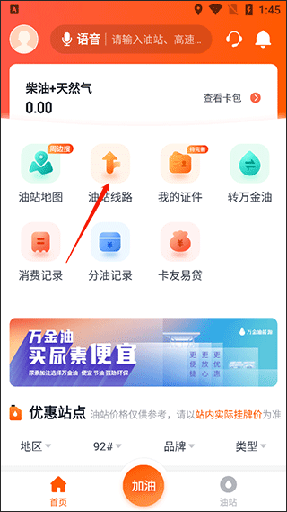 万金油司机端