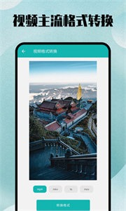 格式转换全能王手机版
