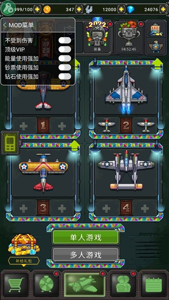 空战1945破解版无限金币钻石宣传图