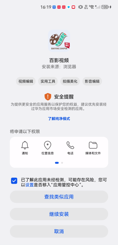 百影视频app