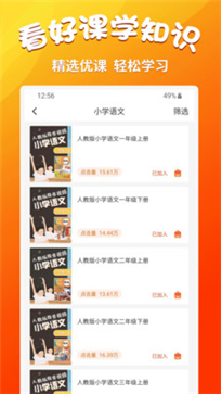 小学语文同步学