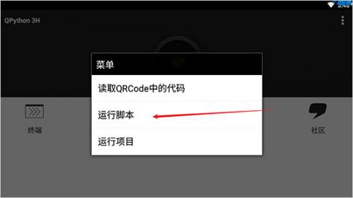 qpython3手机版