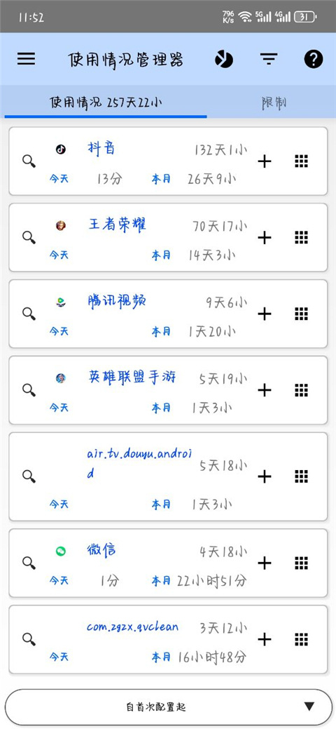 管理器使用方法2