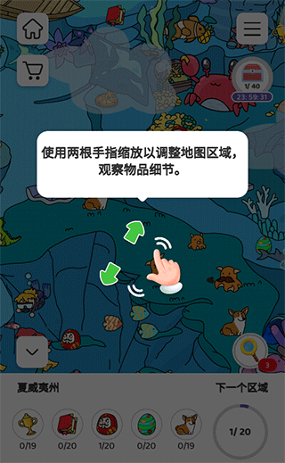 寻宝游戏寻找隐藏物品