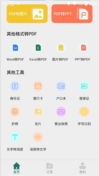全能pdf编辑器