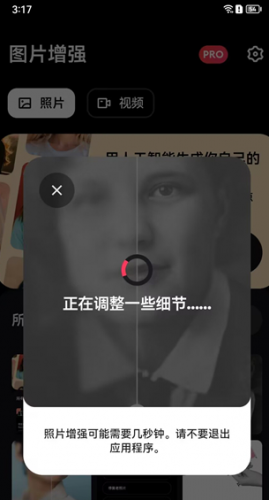 remini照片修复中文版