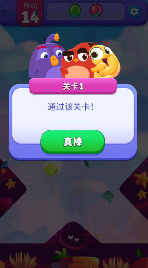 愤怒的小鸟梦幻爆破