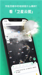 彩云天气app