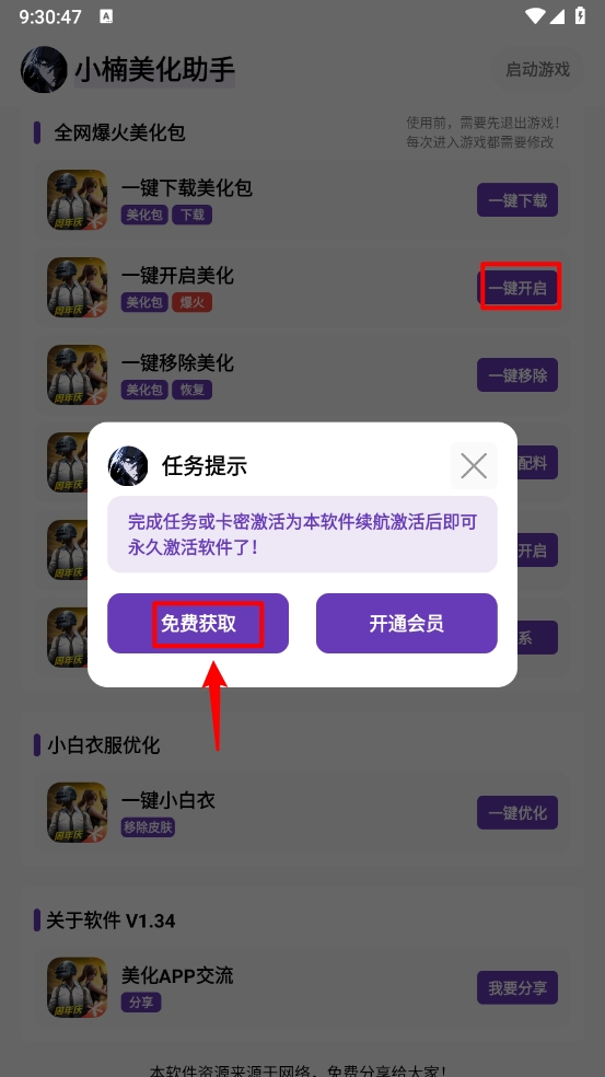 小楠美化助手免卡密