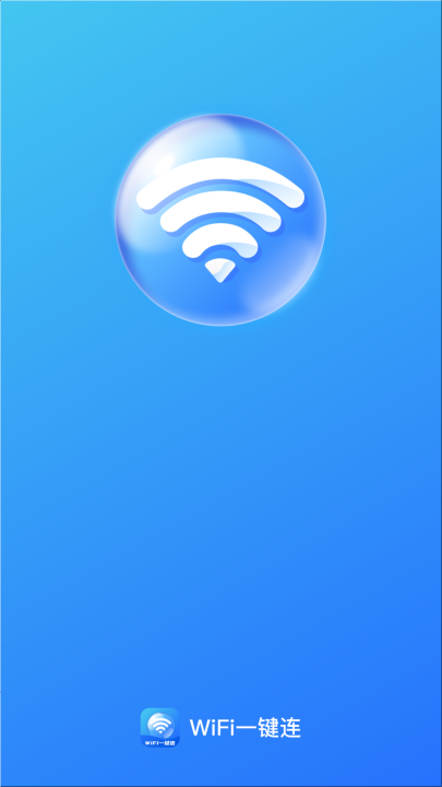 wifi一键连app
