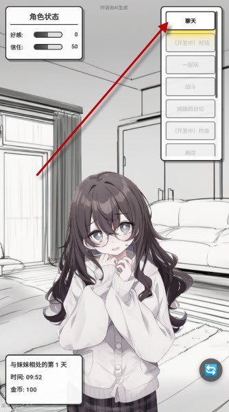 妹居物语正式版