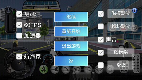 3D驾驶课内置菜单版