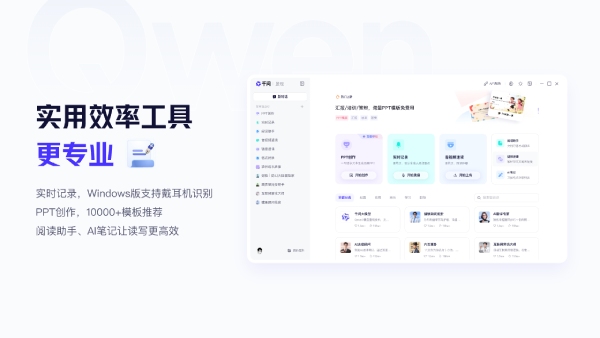 千问-阿里ai助手截图