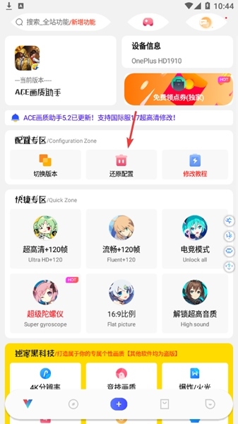ace画质助手最新版