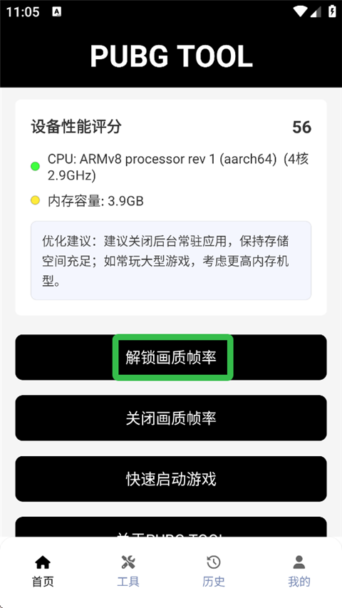 吃鸡画质助手120帧修改器