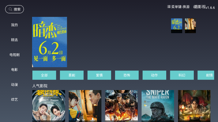 i酷影视app