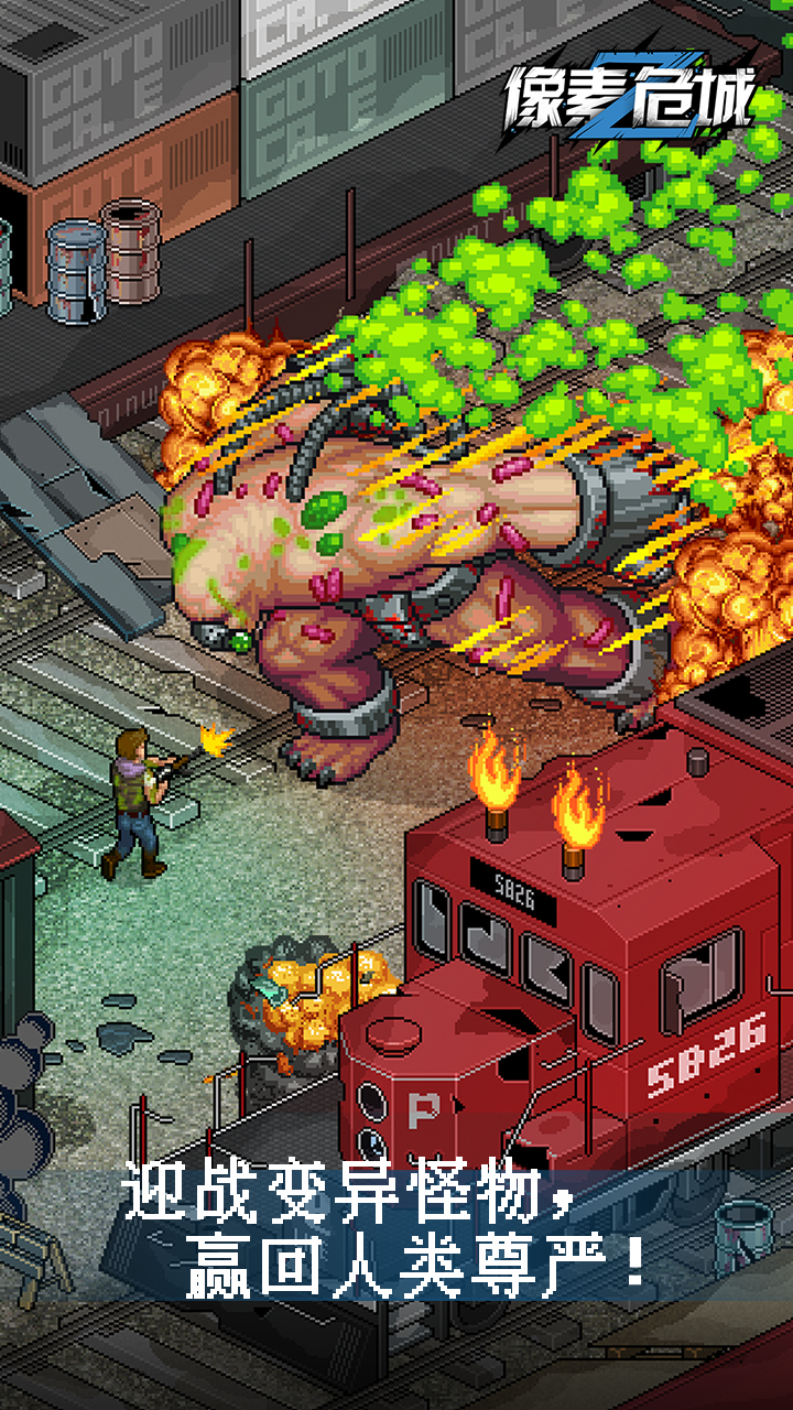 像素危城手游