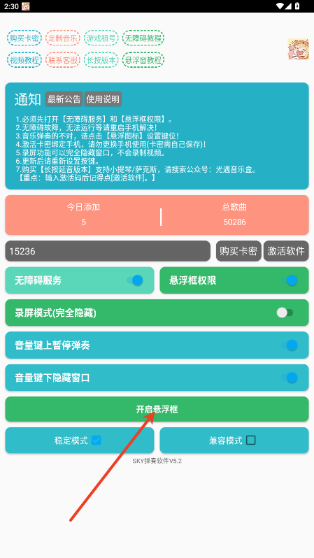 SKY自动演奏软件