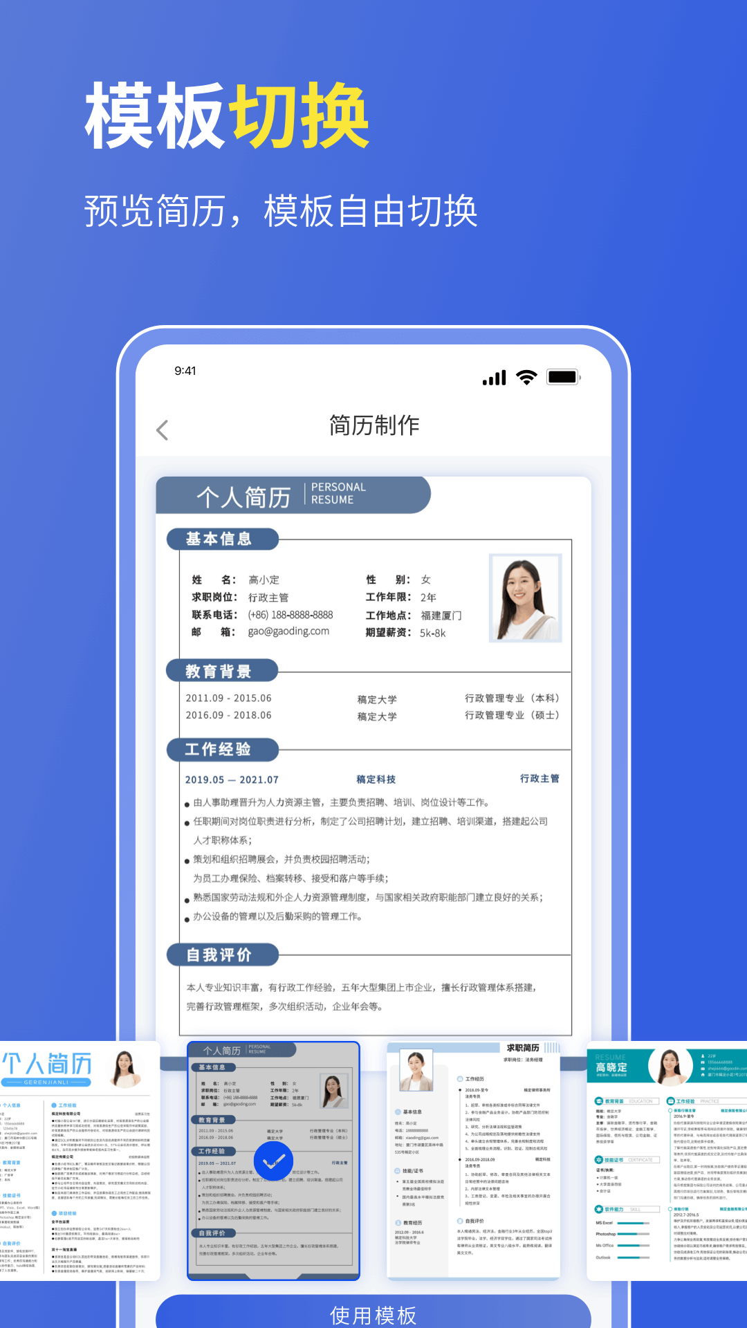 个人简历表格app