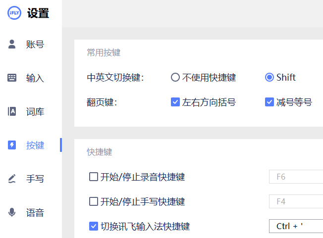 訊飛輸入法官方版