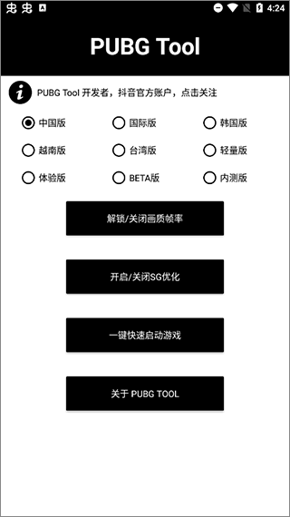 PUBG画质助手120帧