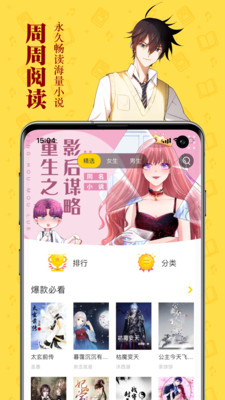 周周阅读app安卓版