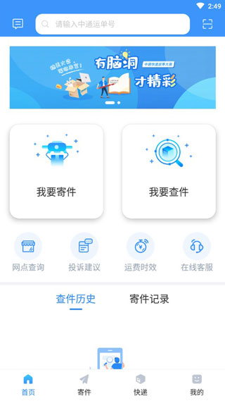 中通快递v6.8.0安卓版