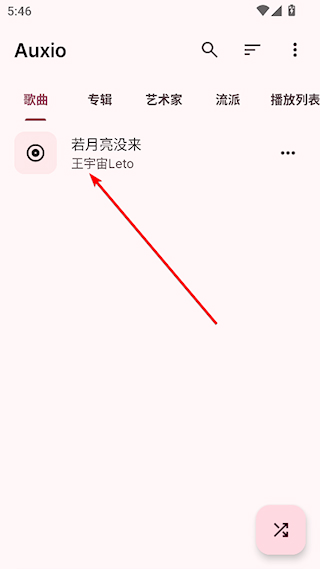 auxio音乐播放器
