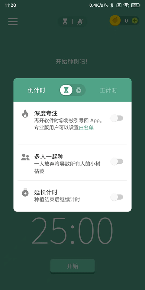 Forest专注森林咕咕钟