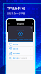 万能电视遥控器