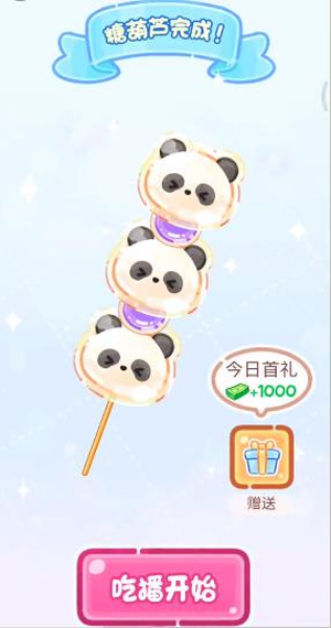 糖葫芦达人正版游戏