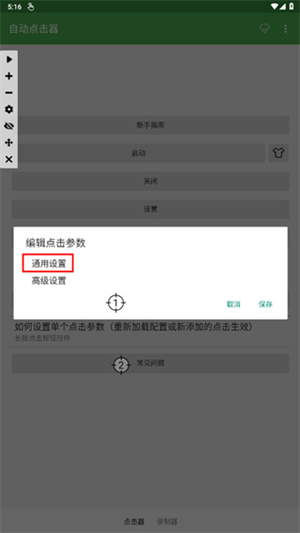 自动连点器点击器
