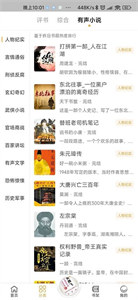 飞韵听书官方正版