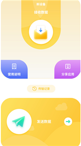 互傳數(shù)據(jù)助手