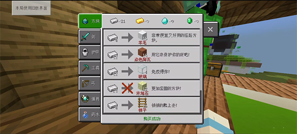 BedWars中文版