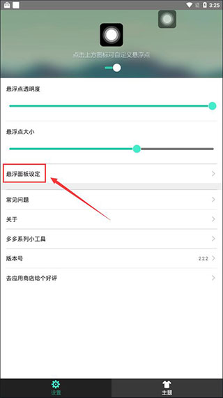 iPhone小白点