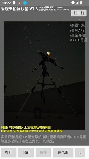 爱观天拍照认星app