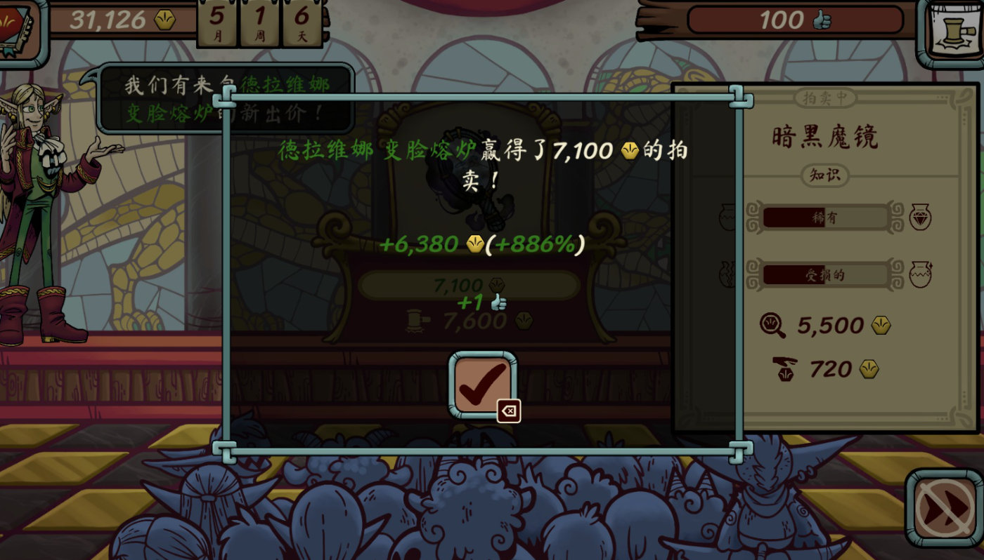 当铺人生传奇手机版