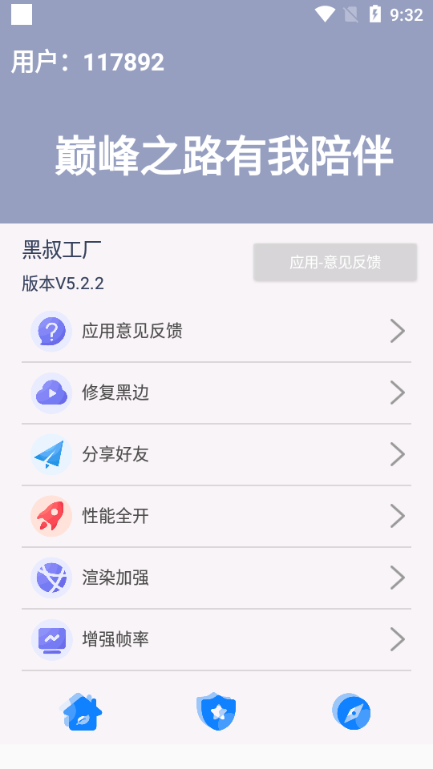 黑叔工厂画质助手