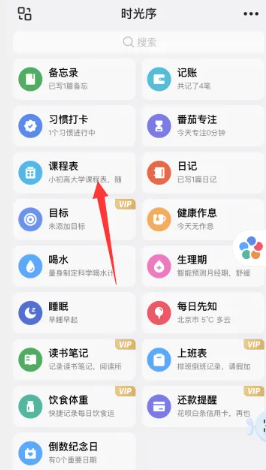 时光序app