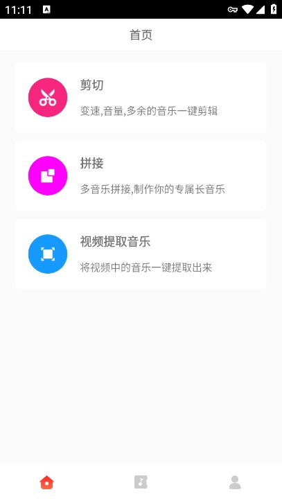 語音剪輯助手app
