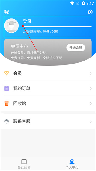 稻壳阅读器APP下载