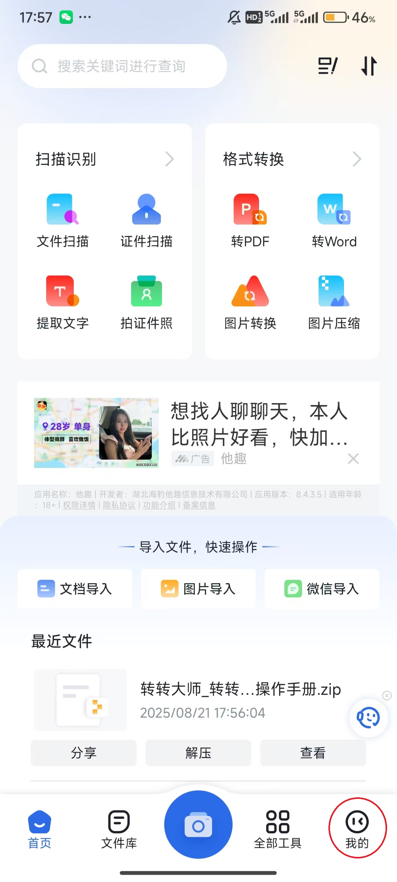 转转大师图片格式转换器