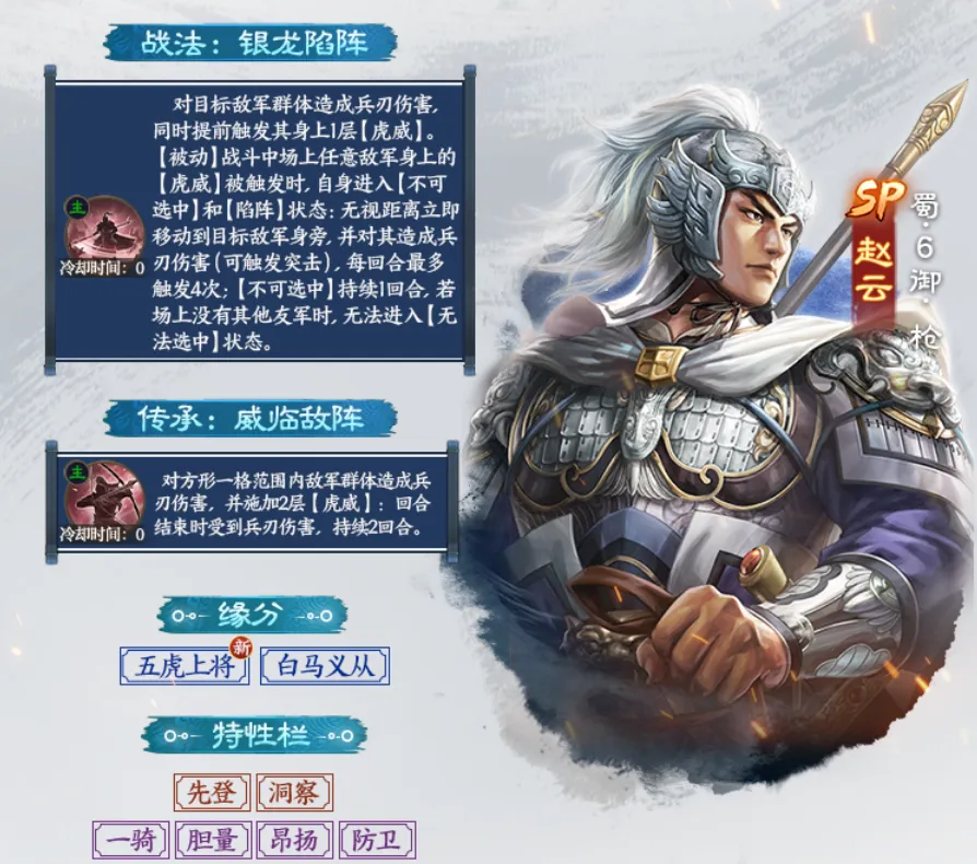 SP赵云和孙鲁育攻略1