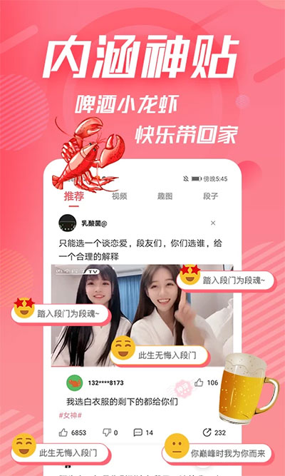 内个段仔v2.8.4安卓版