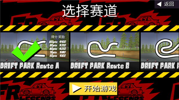 FR漂移传奇中文版